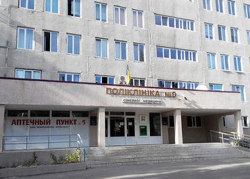 Харьковская городская поликлиника № 9 Харьковская городская поликлиника № 9