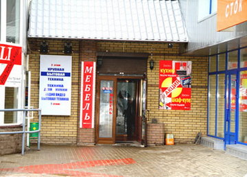 Мебельный салон «Mobili» Мебельный салон «Mobili»