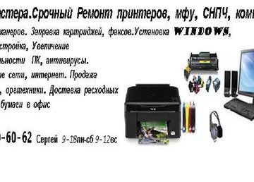 Профилактика и ремонт оргтехники «AdminPrint» Профилактика и ремонт оргтехники «AdminPrint»