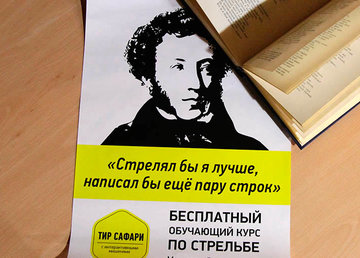 Реклама тира Сафари