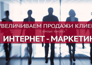 интернет маркетинг в харькове