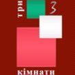Интерьер-салон итальянской мебели «Три комнаты» (Три кiмнати) Интерьер-салон итальянской мебели «Три комнаты» (Три кiмнати)