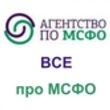 Агентство по Международным стандартам финансовой отчетности