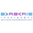 Типография «Барбарис принт»