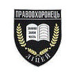 Харьковский лицей с усиленной военно-физической подготовкой «Правоохранитель»