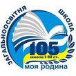 Общеобразовательная школа № 105 Общеобразовательная школа № 105