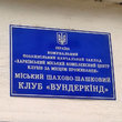 Вундеркинд, городской шахматно-шашечный клуб Вундеркинд, городской шахматно-шашечный клуб