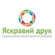Оперативная полиграфия «Яскравий Друк»