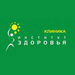 Клиника «Институт здоровья»