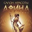 Афина-Стиль, салон красоты на Рыбалко
