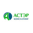 Астэр-консалтинг, компания по автоматизации учета на предприятиях