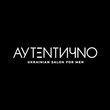 Аутентично, барбершоп