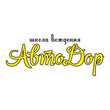 Авто-Дор, автошкола в Центре