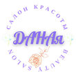Даная, салон красоты