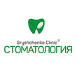 Стоматологическая клиника «Gryshchenko Стоматология»