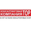 Консалтинговая компания ТОР Консалтинговая компания ТОР