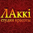 ЛАккі, студия красоты