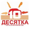 Магазин «Десятка», Торговая сеть «Хлеб-Соль Плюс» Магазин «Десятка», Торговая сеть «Хлеб-Соль Плюс»