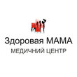 Медицинский центр «Здоровая мама»