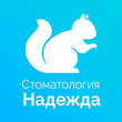 Стоматологическая клиника «Надежда»