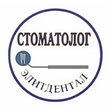Стоматологический кабинет «Элитдентал»