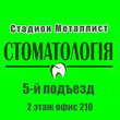 Стоматологический кабинет ФЛП Птушкин В.В. Стоматологический кабинет ФЛП Птушкин В.В.