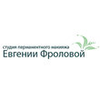 Студия перманентного макияжа Евгении Фроловой