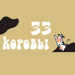Ветеринарная аптека «33 Коровы»