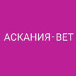 Аскания-Вет, ветеринарная клиника