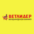 ВетЛидер, ветеринарная клиника