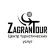 ZagranTour, центр туристических услуг