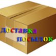 Экспресс доставка посылок Экспресс доставка посылок