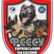 Федерация служебно-спортивного собаководства Украины 
