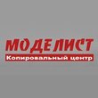 Копировальный центр «Моделист»