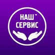 Сервисный центр «Наш Сервис» Сервисный центр «Наш Сервис»