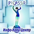 Копицентр «Picasso»