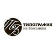 Типография На Бажанова