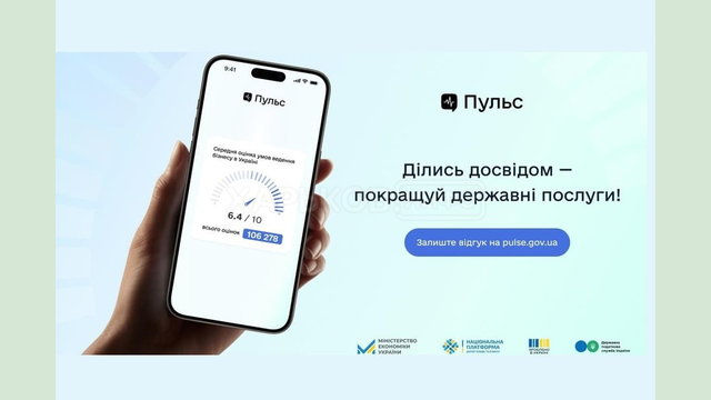 100 000 голосів українського бізнесу: Платформа "Пульс" зібрала масштабний зворотний зв’язок від бізнесу 100 000 голосів українського бізнесу: Платформа "Пульс" зібрала масштабний зворотний зв’язок від бізнесу