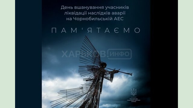 14 грудня – День вшанування учасників ліквідації наслідків аварії на Чорнобильській АЕС