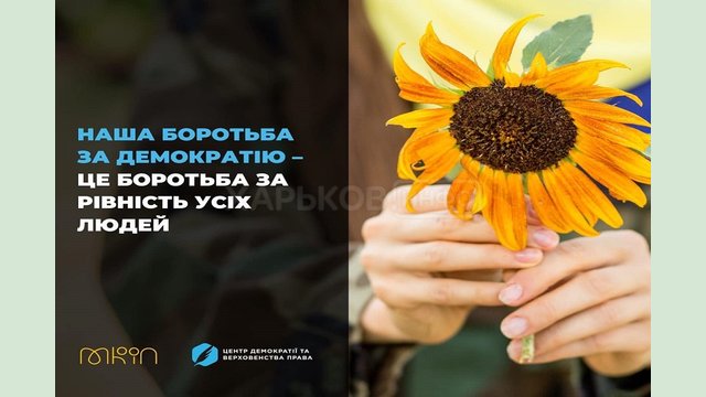 15 вересня – Міжнародний день демократії 15 вересня – Міжнародний день демократії
