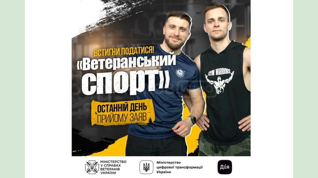 23 000 ветеранів і ветаранок приєдналися до програми «Ветеранський спорт»! Встигни подати заявку