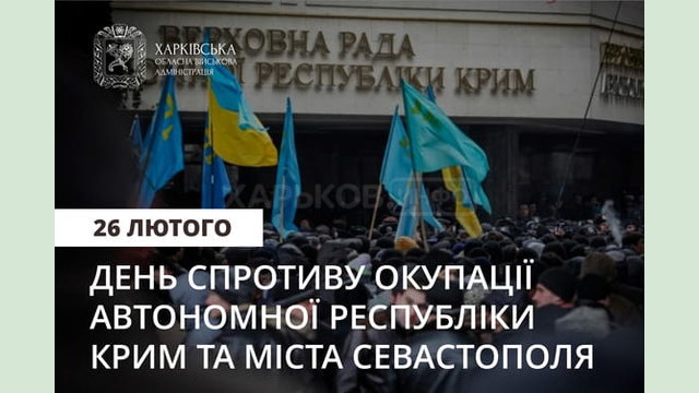 26 лютого - День спротиву окупації Автономної Республіки Крим та міста Севастополя