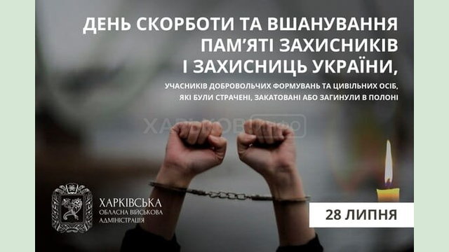 28 липня – День пам’яті страчених, закатованих та загиблих у полоні 28 липня – День пам’яті страчених, закатованих та загиблих у полоні