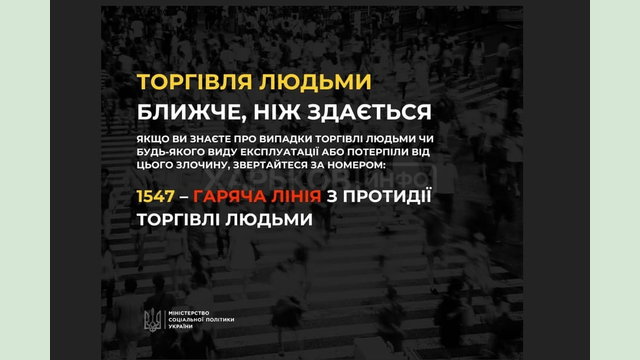 30 липня – Всесвітній день протидії торгівлі людьми