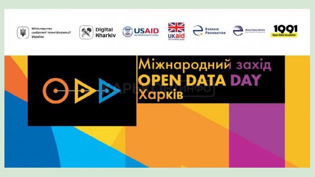 Харьковчан приглашают на «Open Data Day», чтобы обсудить политику открытых данных