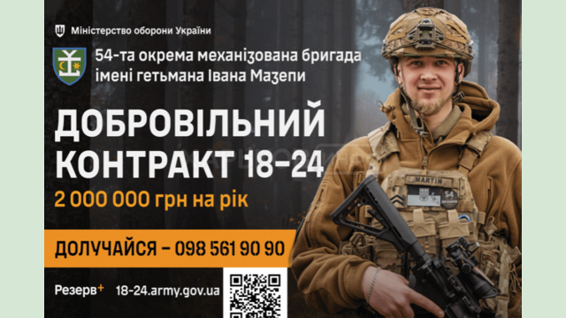 54 окрема механізована бригада імені гетьмана Івана Мазепи закликає молодь стати на захист держави та приєднатися до Сил оборони України! 54 окрема механізована бригада імені гетьмана Івана Мазепи закликає молодь стати на захист держави та приєднатися до Сил оборони України!