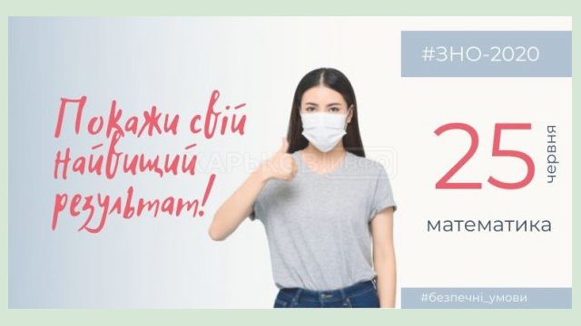 Завтра стартует ВНО Завтра стартует ВНО