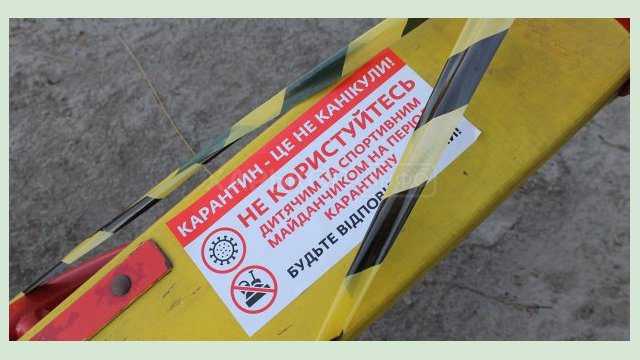 В Харькове временно закрыты детские площадки В Харькове временно закрыты детские площадки
