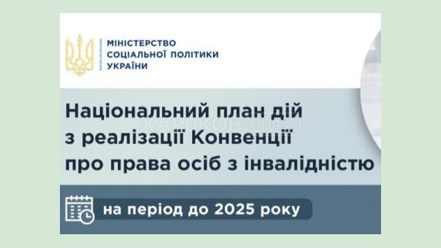 7 апреля Правительство утвердило Национальный план действий по реализации Конвенции о правах лиц с инвалидностью