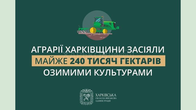 Аграрії Харківської області засіяли майже 240 тисяч гектарів озимими культурами Аграрії Харківської області засіяли майже 240 тисяч гектарів озимими культурами
